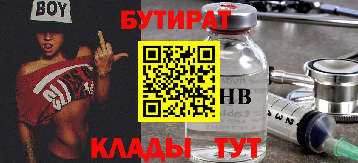 БУТИРАТ бутик Зерноград