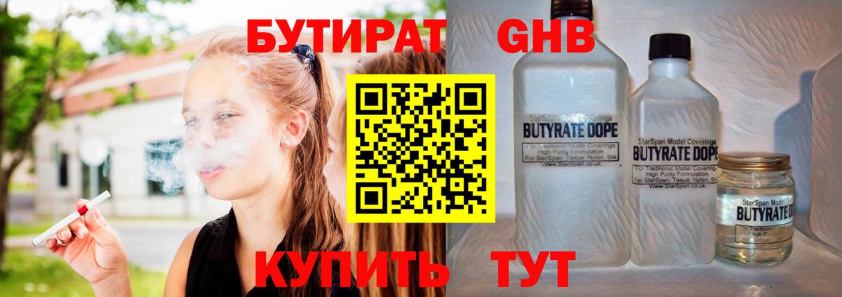 Бутират оксибутират  Вход с VPN  Зерноград 