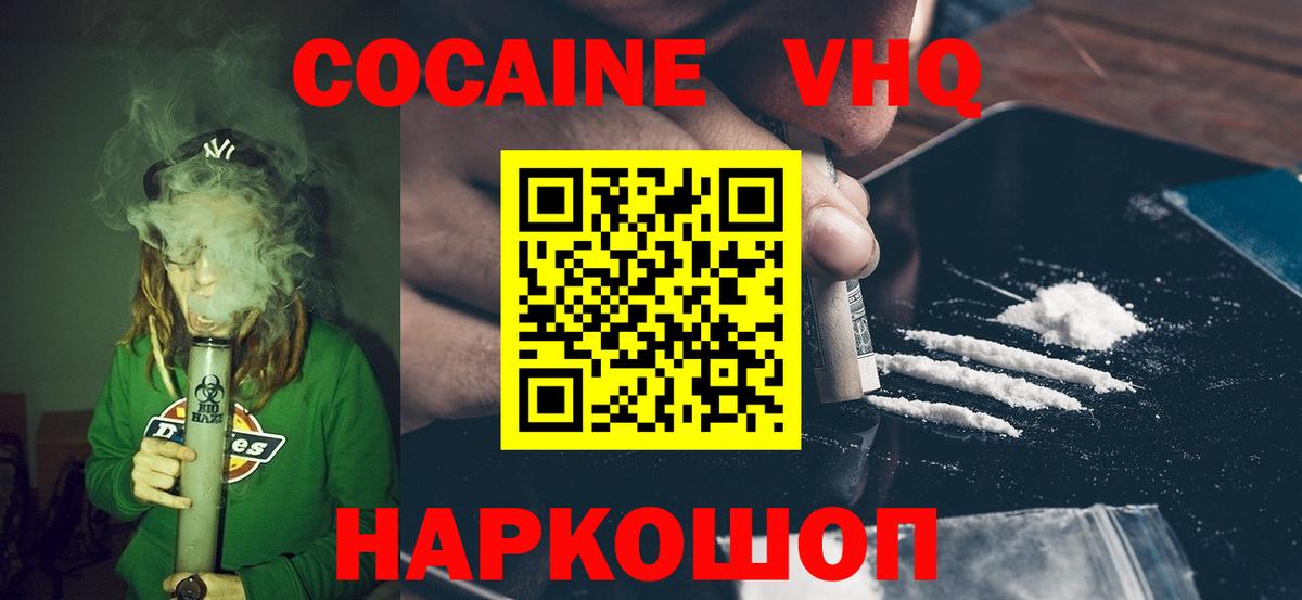 Кокаин Эквадор Зерноград