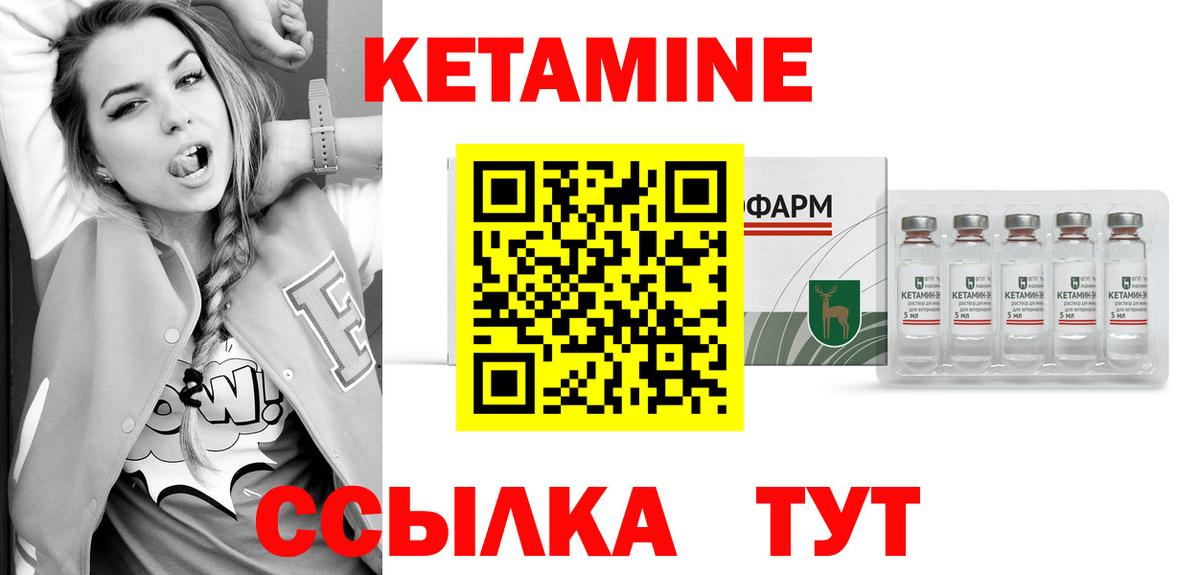 КЕТАМИН VHQ Зерноград