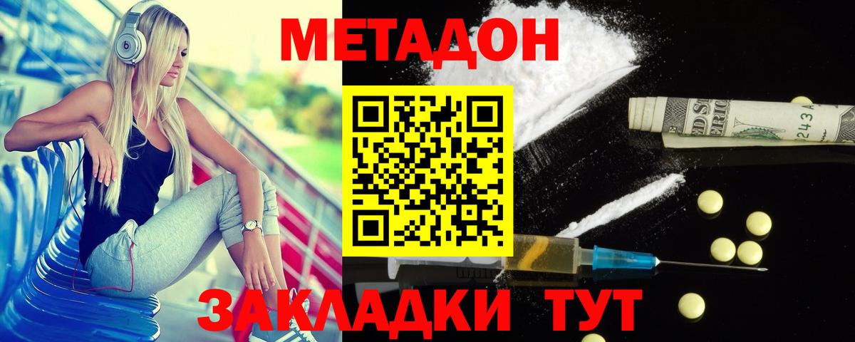 Метадон мёд  Метадон белоснежный  Зерноград  Вход с VPN 